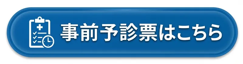 インフルエンザの予診票