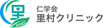 里村クリニック